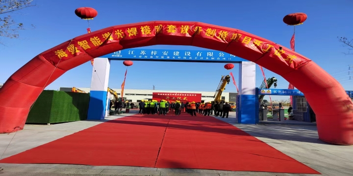 開工大吉！ ——熱烈祝賀海盛智能激光焊接成套設備制造項目開工儀式成功舉行