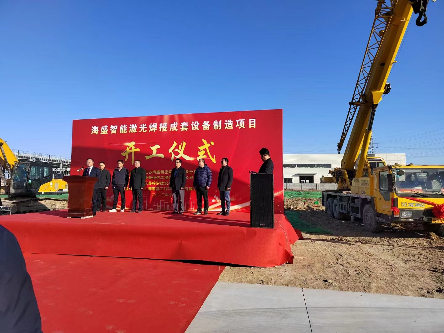 開工大吉！ ——熱烈祝賀海盛智能激光焊接成套設備制造項目開工儀式成功舉行
